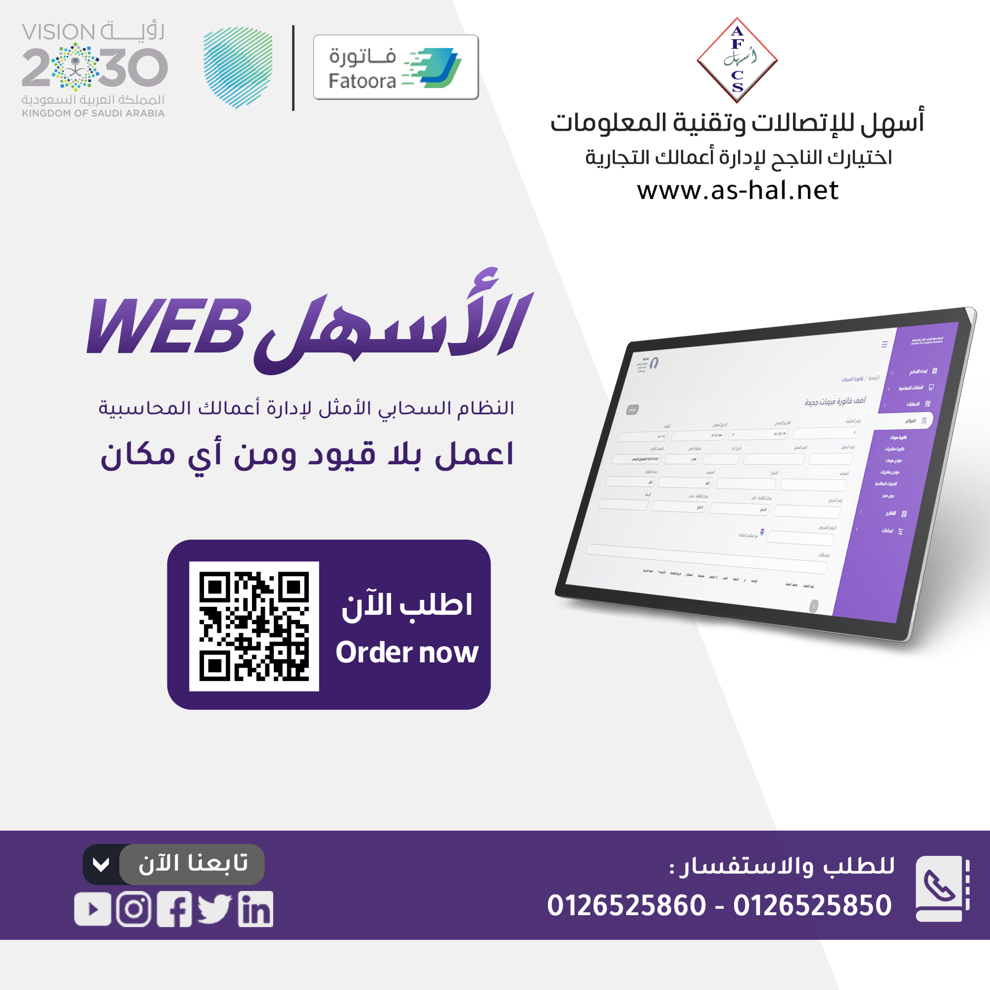 الأسهل Web