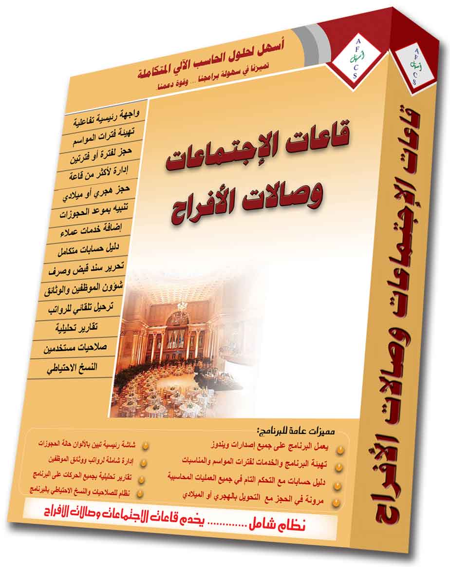 قاعات الأجتماعات والأفراح